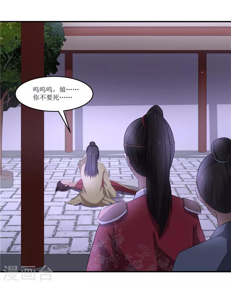 《重生之弃妃为后》第44话 秋菊，不要背叛我…… 第25页