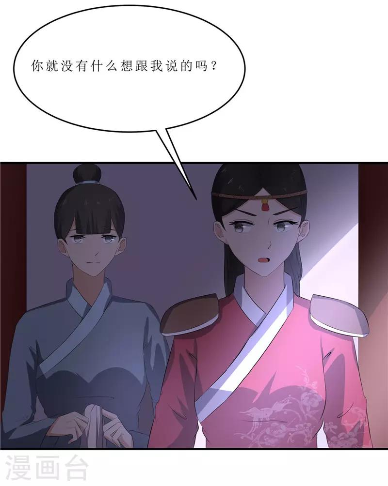 《重生之弃妃为后》第44话 秋菊，不要背叛我…… 第26页
