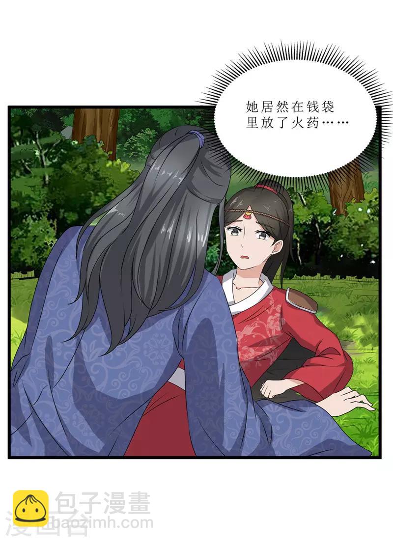《重生之弃妃为后》第44话 秋菊，不要背叛我…… 第2页