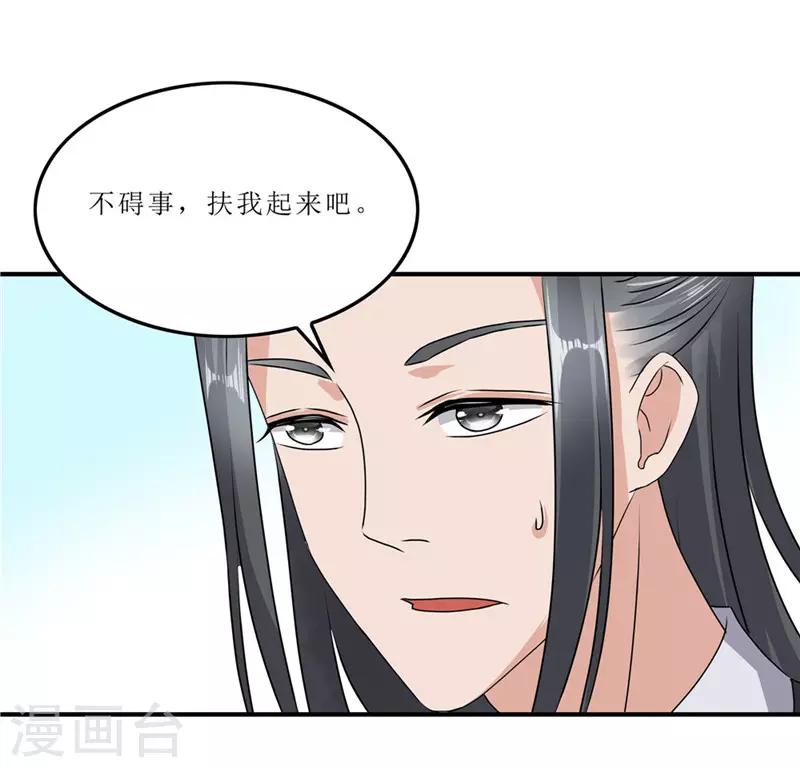 《重生之弃妃为后》第44话 秋菊，不要背叛我…… 第5页