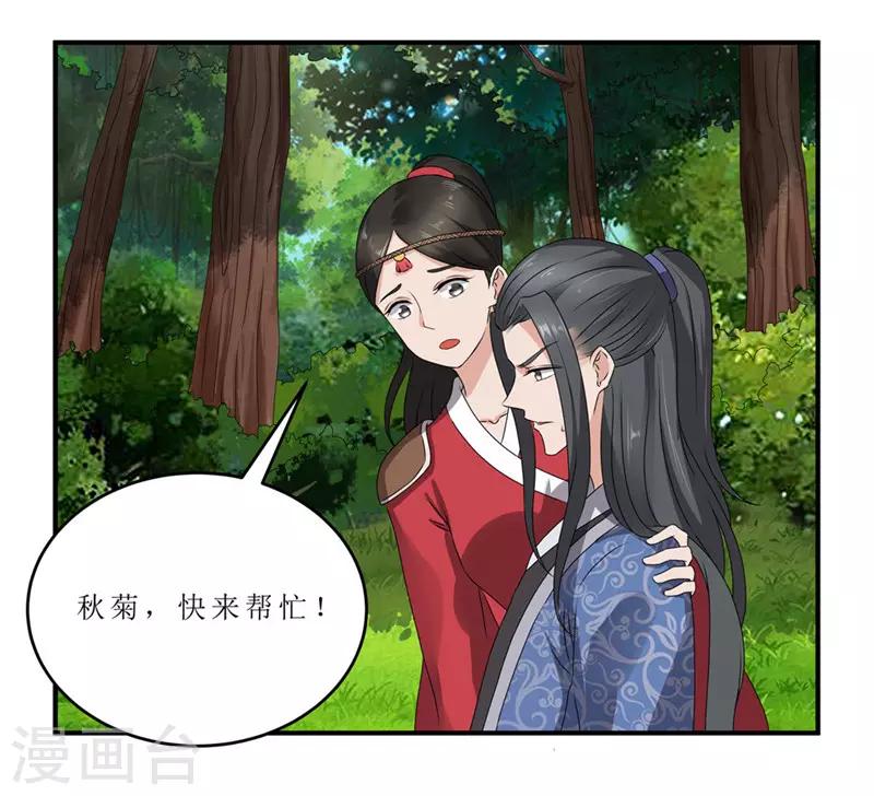 《重生之弃妃为后》第44话 秋菊，不要背叛我…… 第7页