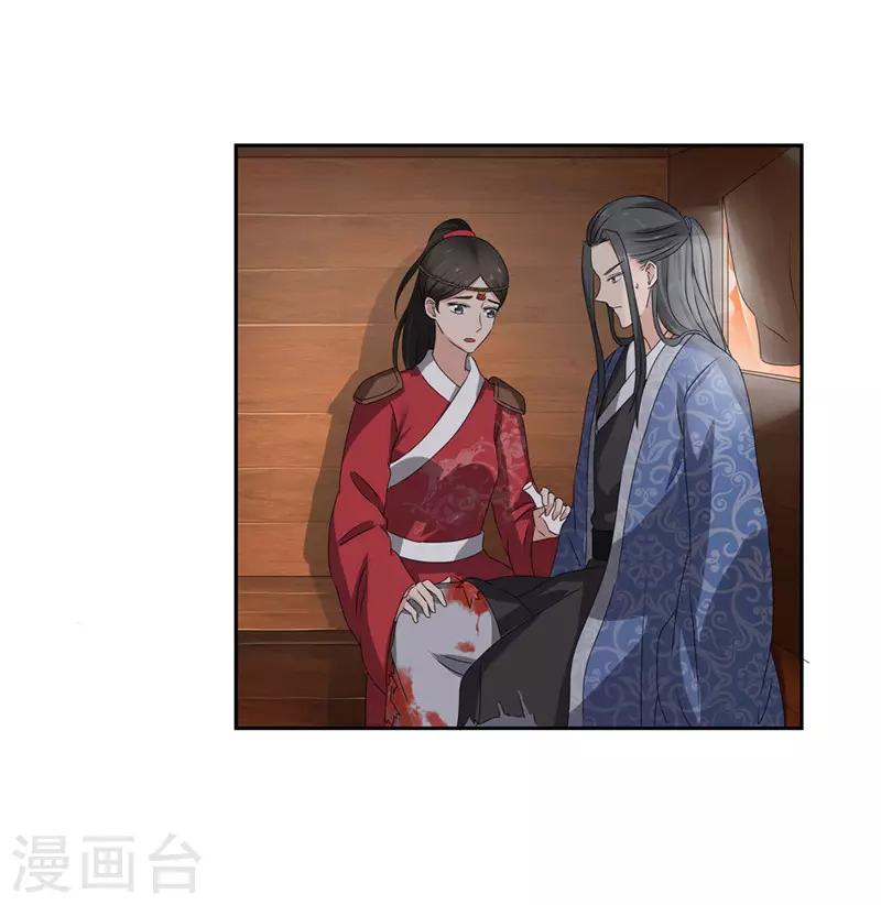 《重生之弃妃为后》第44话 秋菊，不要背叛我…… 第9页