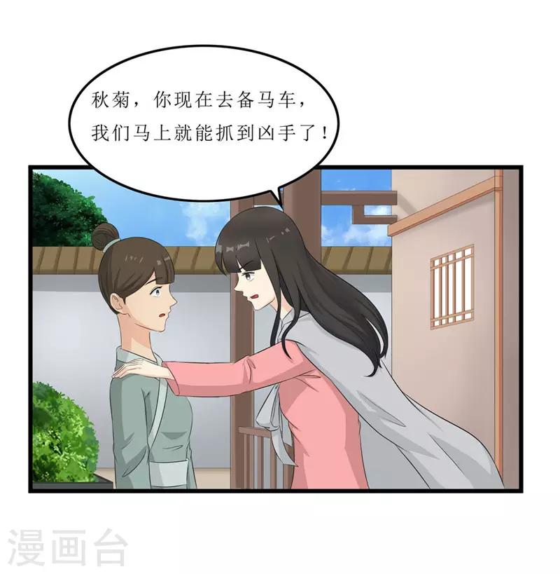 《重生之弃妃为后》第43话 城东破庙，速来！ 第10页