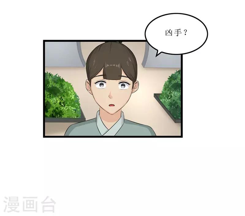 《重生之弃妃为后》第43话 城东破庙，速来！ 第11页