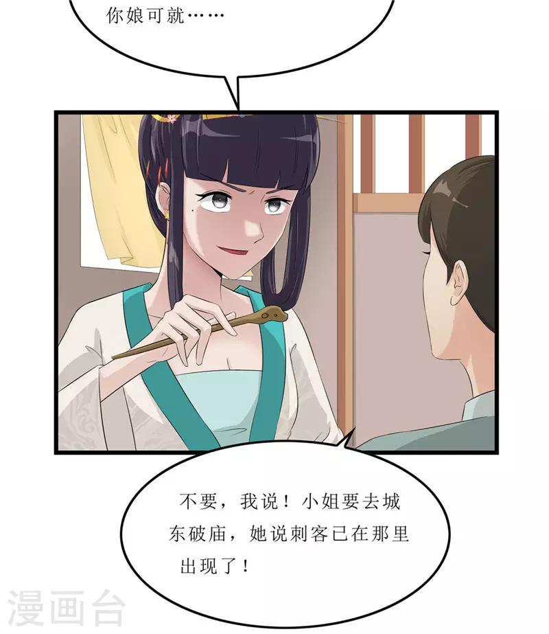 《重生之弃妃为后》第43话 城东破庙，速来！ 第14页