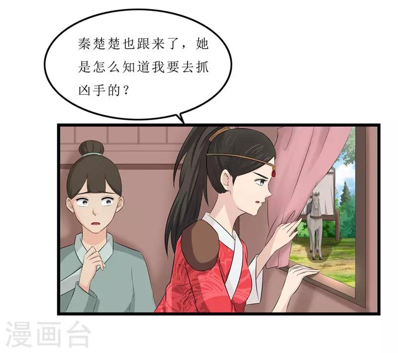 《重生之弃妃为后》第43话 城东破庙，速来！ 第16页