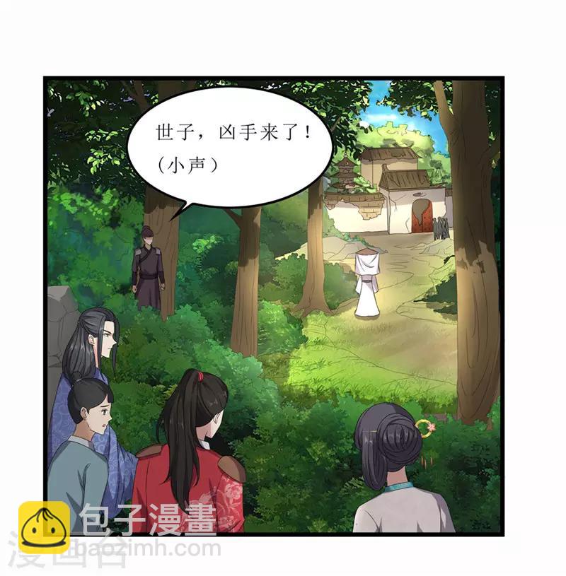 《重生之弃妃为后》第43话 城东破庙，速来！ 第18页