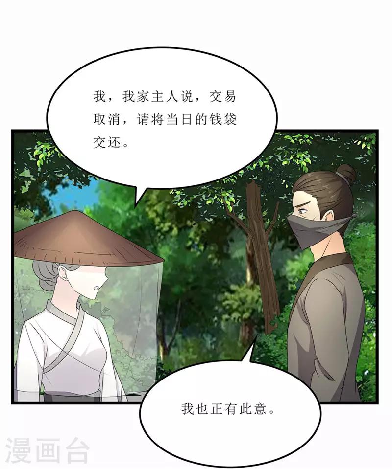 《重生之弃妃为后》第43话 城东破庙，速来！ 第20页