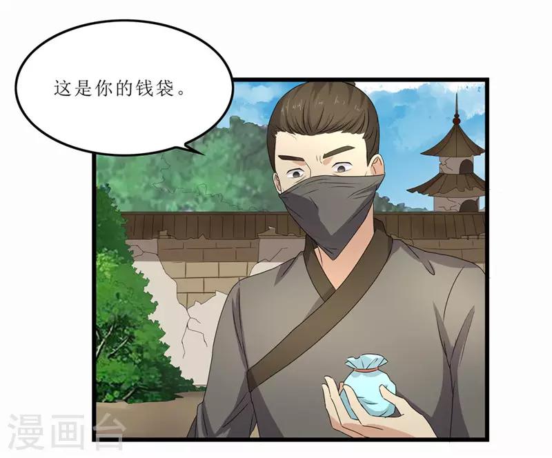 《重生之弃妃为后》第43话 城东破庙，速来！ 第21页