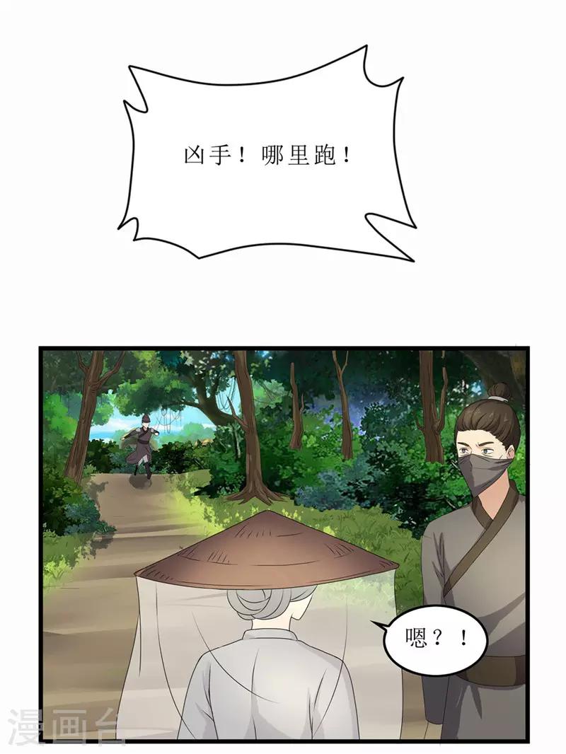 《重生之弃妃为后》第43话 城东破庙，速来！ 第22页