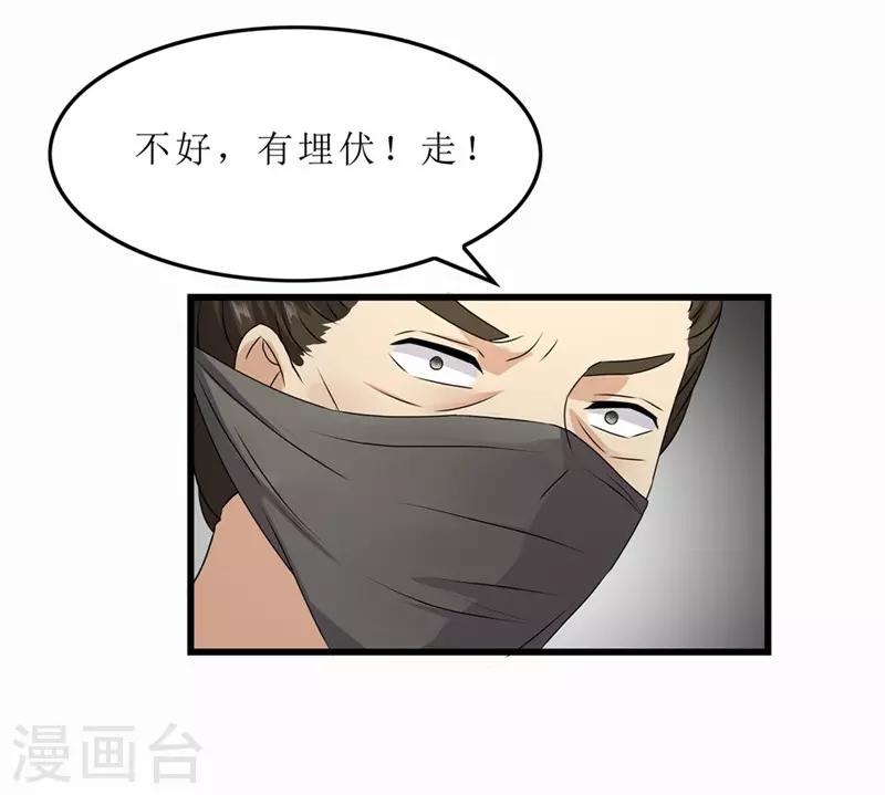《重生之弃妃为后》第43话 城东破庙，速来！ 第23页