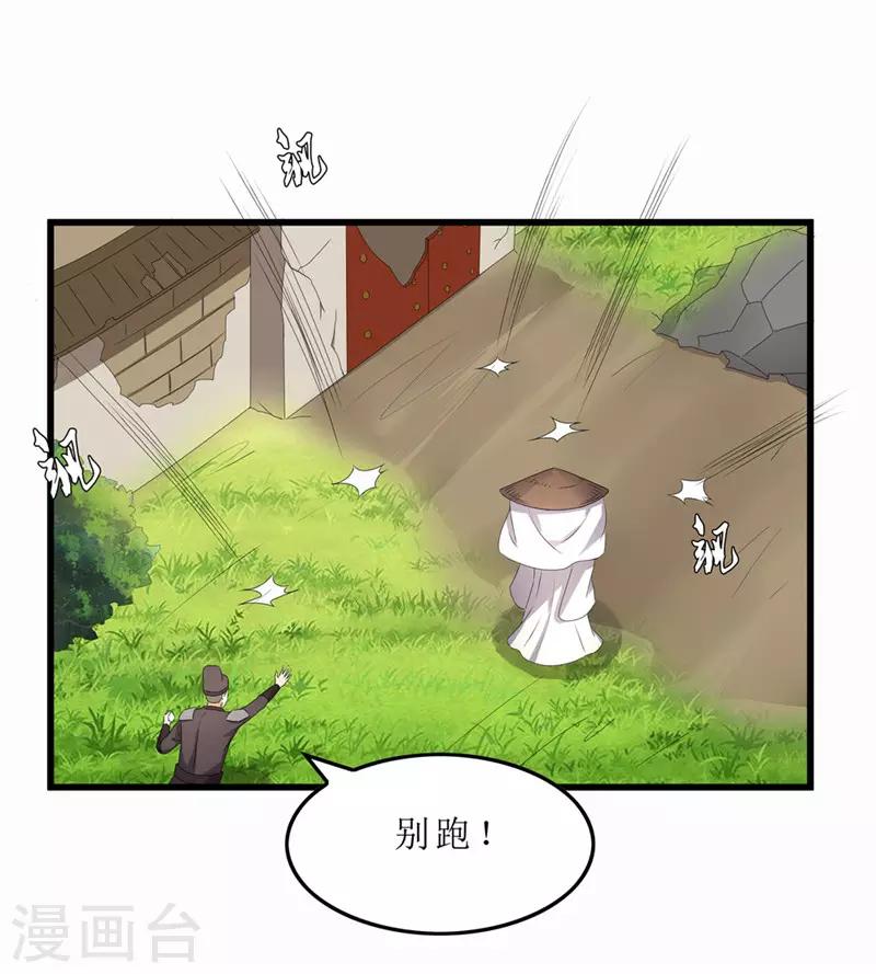 《重生之弃妃为后》第43话 城东破庙，速来！ 第24页