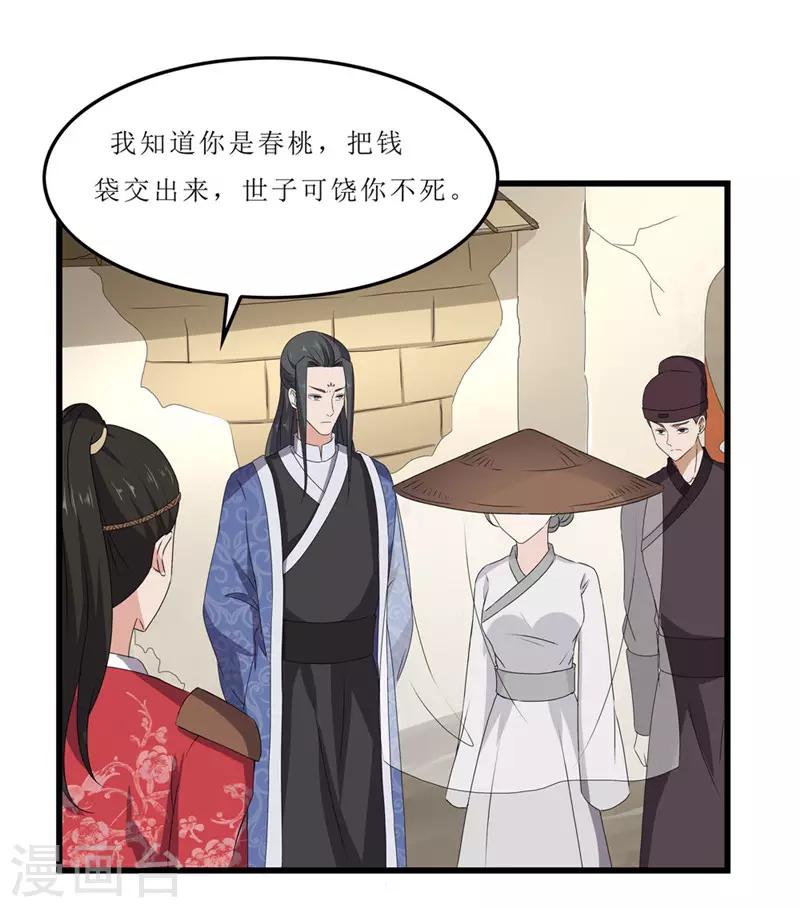 《重生之弃妃为后》第43话 城东破庙，速来！ 第25页