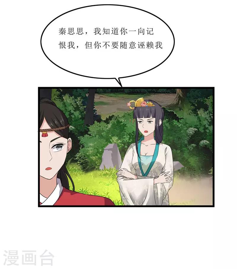 《重生之弃妃为后》第43话 城东破庙，速来！ 第26页