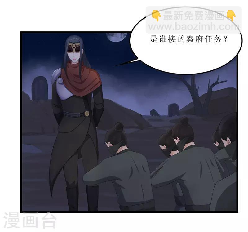 《重生之弃妃为后》第43话 城东破庙，速来！ 第2页