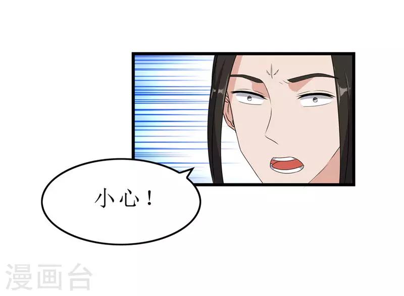 《重生之弃妃为后》第43话 城东破庙，速来！ 第30页