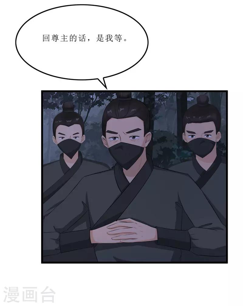 《重生之弃妃为后》第43话 城东破庙，速来！ 第3页