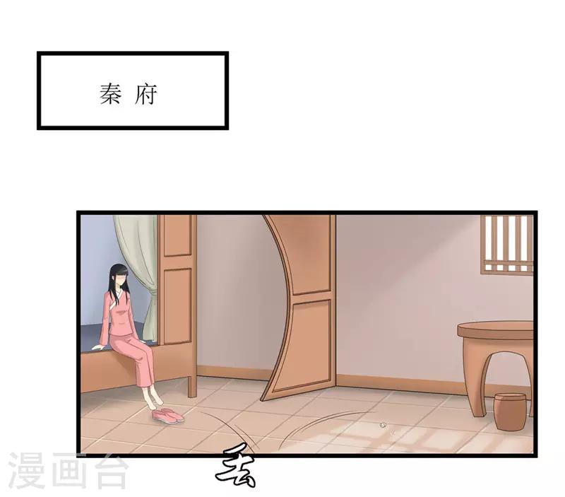 《重生之弃妃为后》第43话 城东破庙，速来！ 第6页
