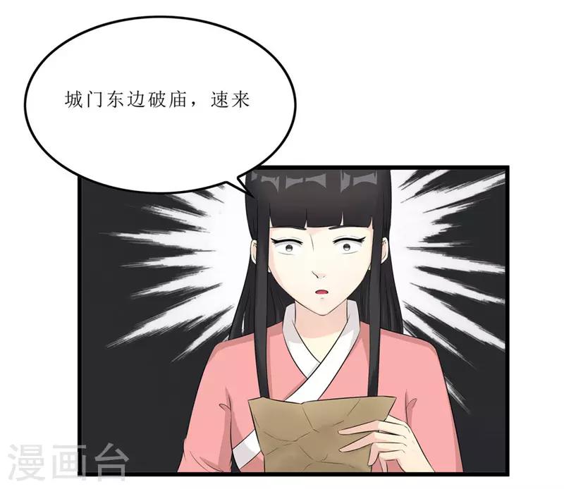 《重生之弃妃为后》第43话 城东破庙，速来！ 第7页