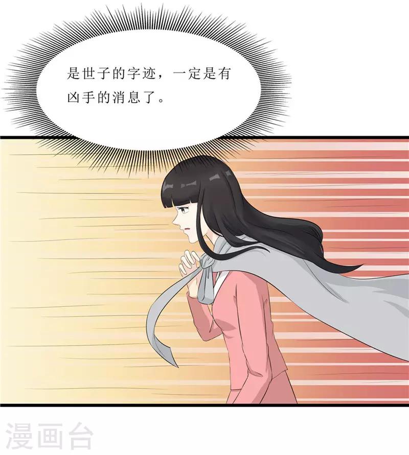 《重生之弃妃为后》第43话 城东破庙，速来！ 第8页