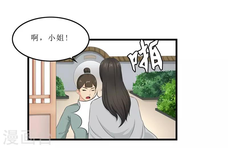 《重生之弃妃为后》第43话 城东破庙，速来！ 第9页