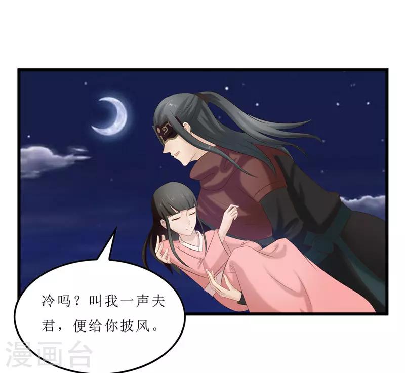 《重生之弃妃为后》第41话 把你丢去喂狼！ 第10页