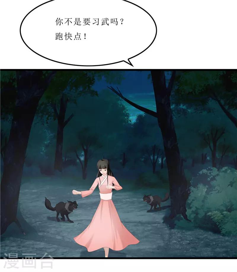 《重生之弃妃为后》第41话 把你丢去喂狼！ 第19页