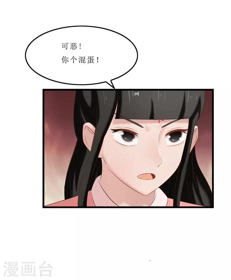 《重生之弃妃为后》第41话 把你丢去喂狼！ 第20页