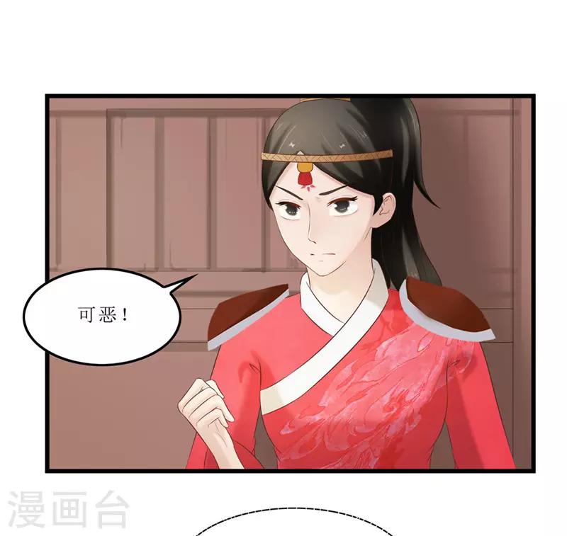 《重生之弃妃为后》第41话 把你丢去喂狼！ 第25页