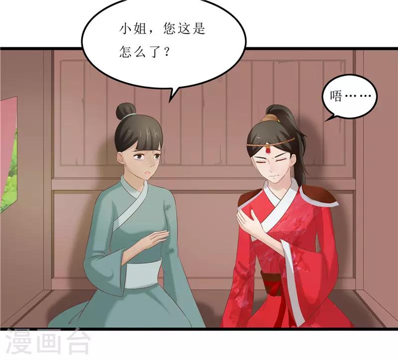《重生之弃妃为后》第41话 把你丢去喂狼！ 第3页
