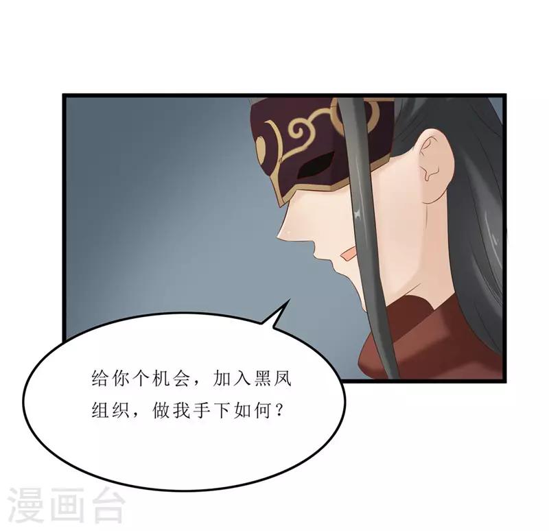 《重生之弃妃为后》第41话 把你丢去喂狼！ 第6页