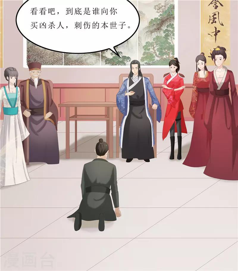 《重生之弃妃为后》第42话 狗咬狗 第12页