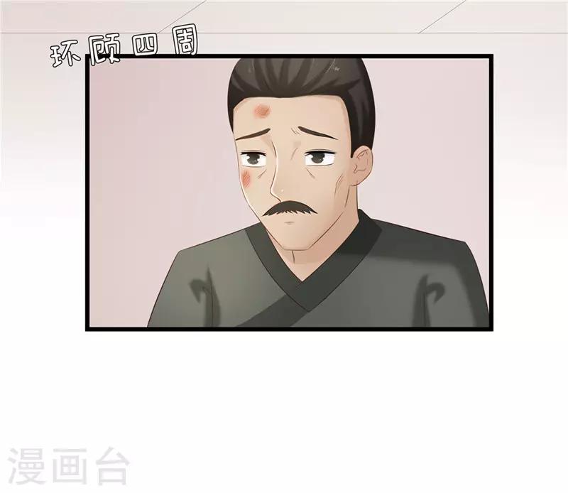 《重生之弃妃为后》第42话 狗咬狗 第13页