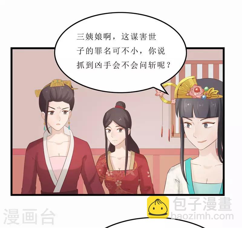 《重生之弃妃为后》第42话 狗咬狗 第19页