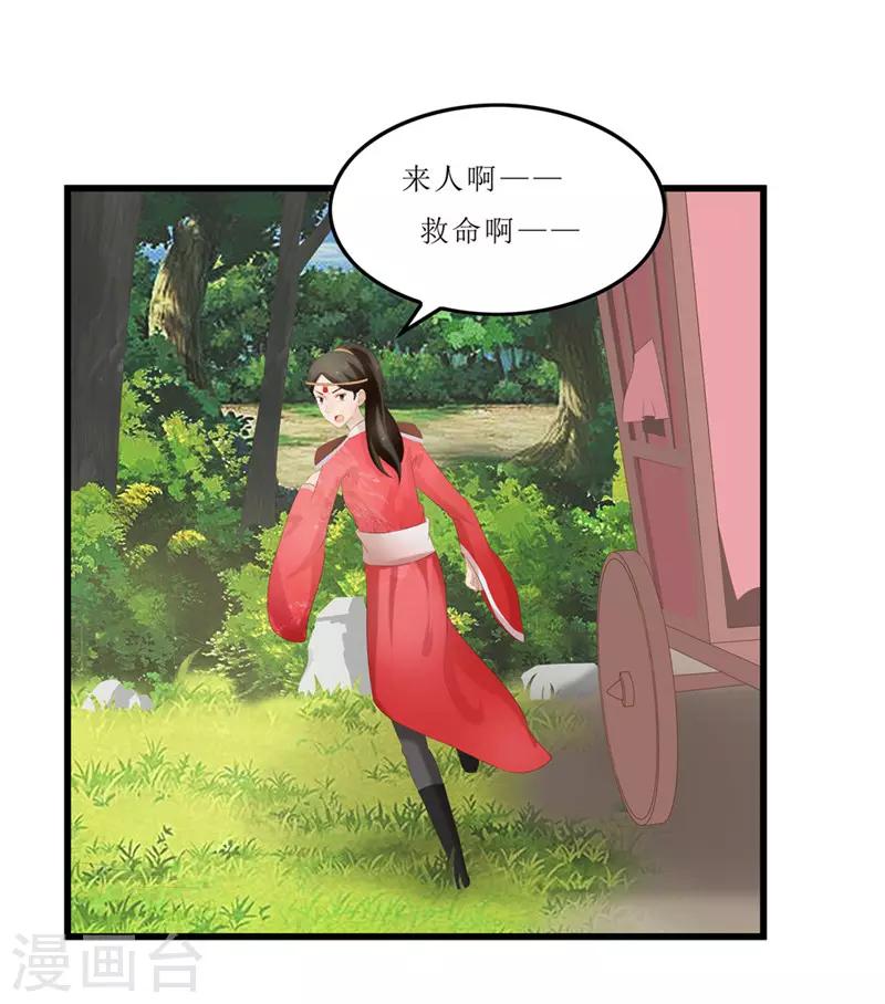 《重生之弃妃为后》第42话 狗咬狗 第1页