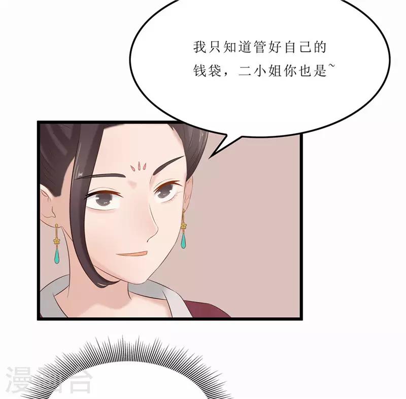 《重生之弃妃为后》第42话 狗咬狗 第20页
