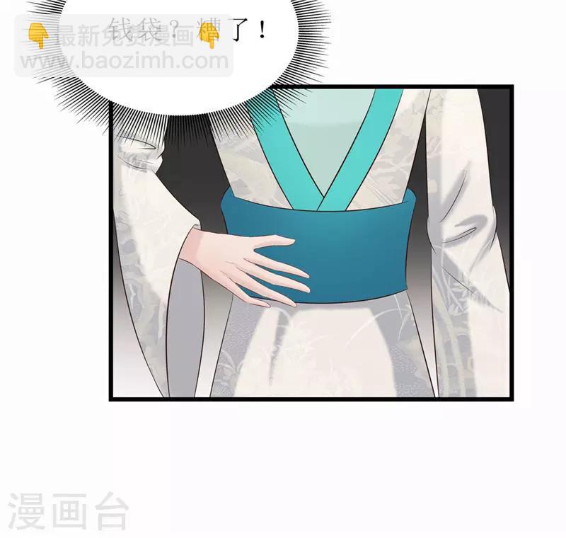 《重生之弃妃为后》第42话 狗咬狗 第21页