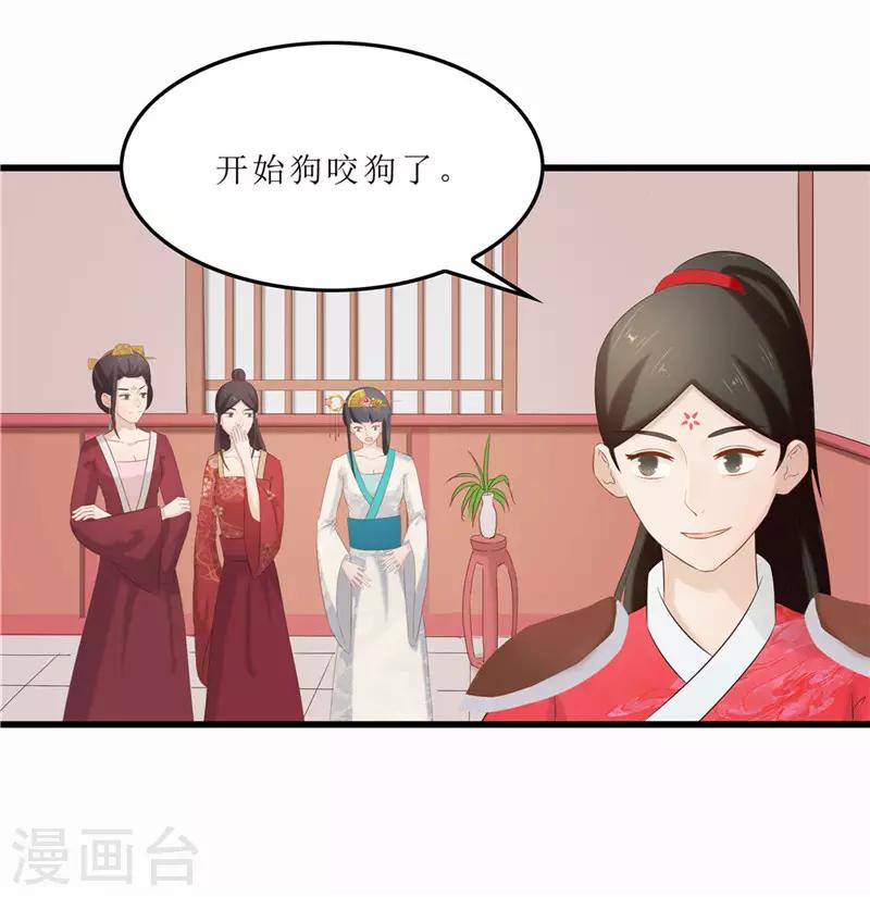 《重生之弃妃为后》第42话 狗咬狗 第22页