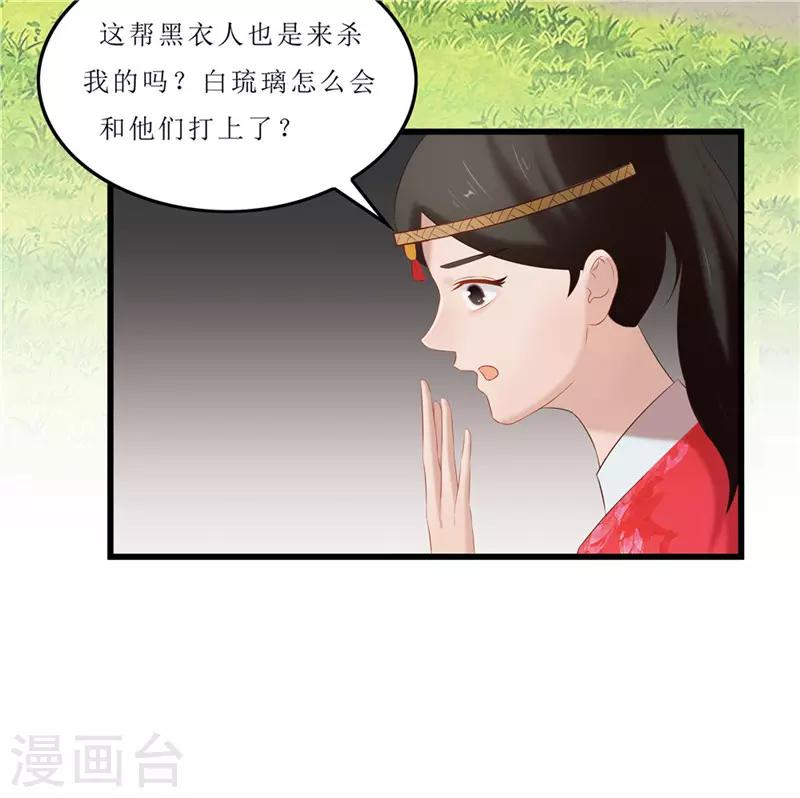 《重生之弃妃为后》第42话 狗咬狗 第4页