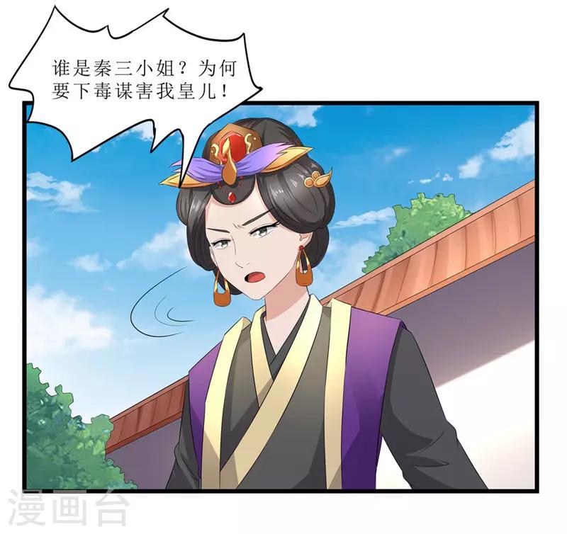 《重生之弃妃为后》第46话 我能救太子！ 第10页