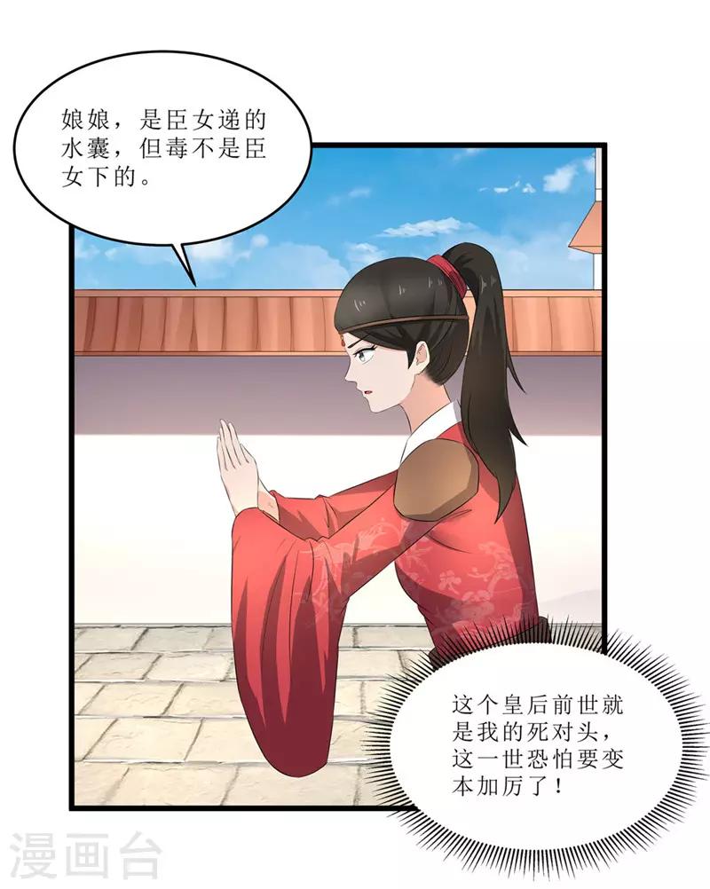 《重生之弃妃为后》第46话 我能救太子！ 第11页
