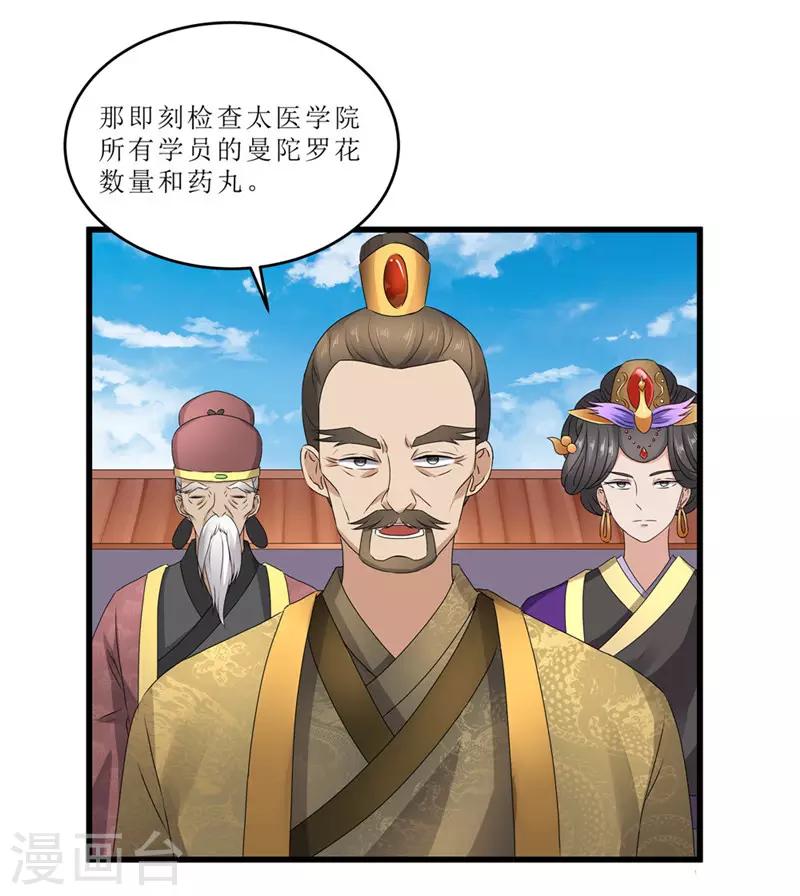 《重生之弃妃为后》第46话 我能救太子！ 第14页