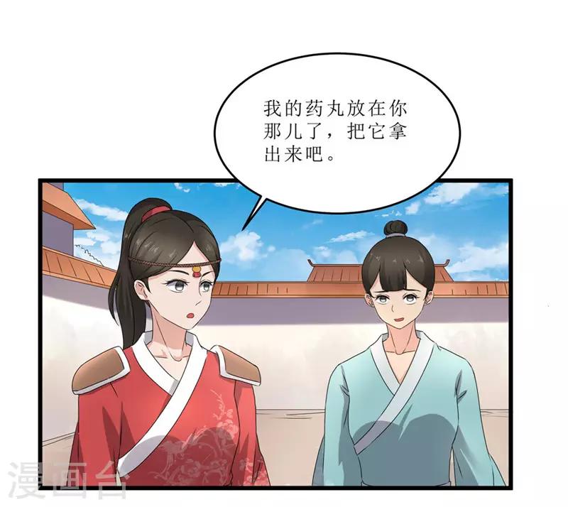 《重生之弃妃为后》第46话 我能救太子！ 第15页