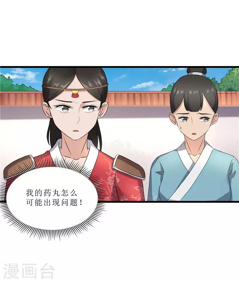 《重生之弃妃为后》第46话 我能救太子！ 第19页