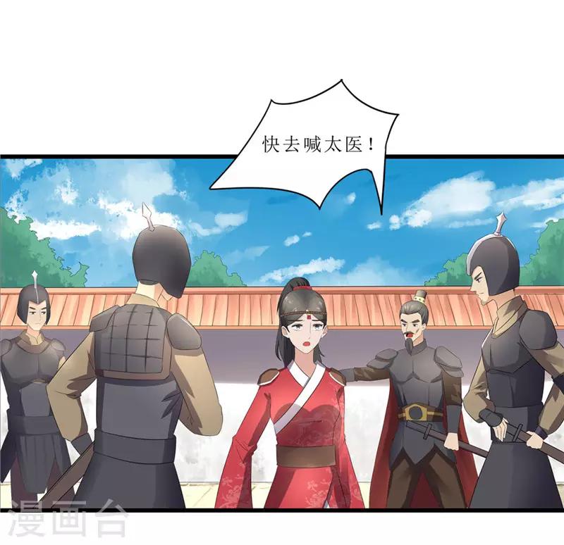 《重生之弃妃为后》第46话 我能救太子！ 第1页