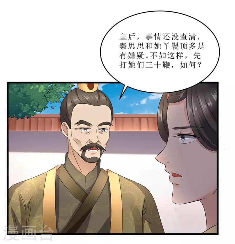 《重生之弃妃为后》第46话 我能救太子！ 第22页