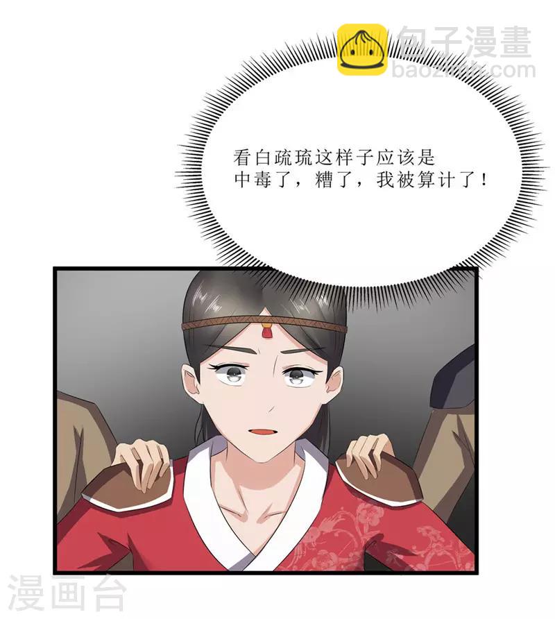 《重生之弃妃为后》第46话 我能救太子！ 第2页