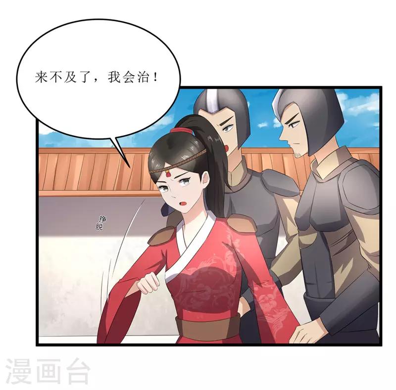 《重生之弃妃为后》第46话 我能救太子！ 第3页