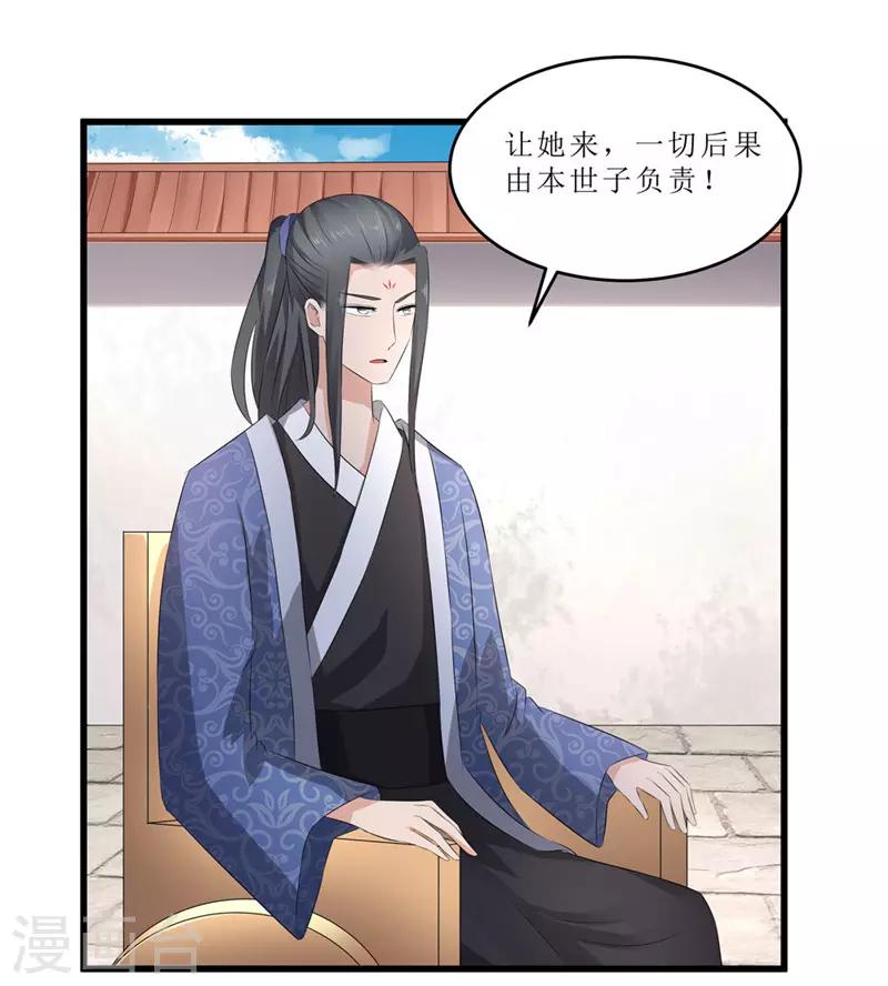 《重生之弃妃为后》第46话 我能救太子！ 第4页