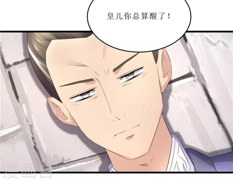 《重生之弃妃为后》第46话 我能救太子！ 第7页